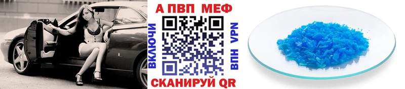 APVP кристаллы Осташков