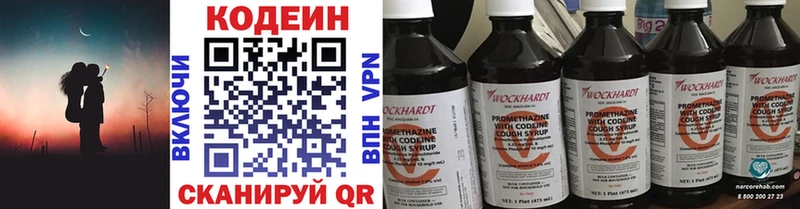 Codein напиток Lean (лин) Осташков