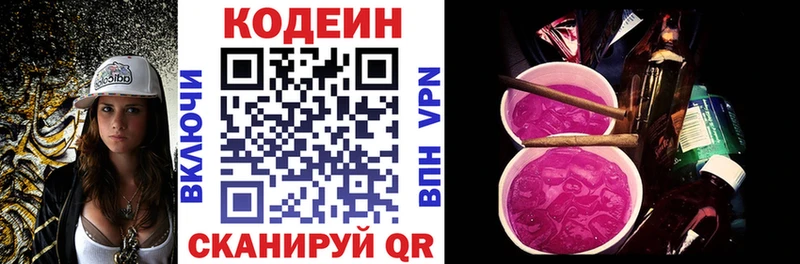 Купить закладки  Осташков  Кодеиновый сироп Lean напиток Lean (лин) 